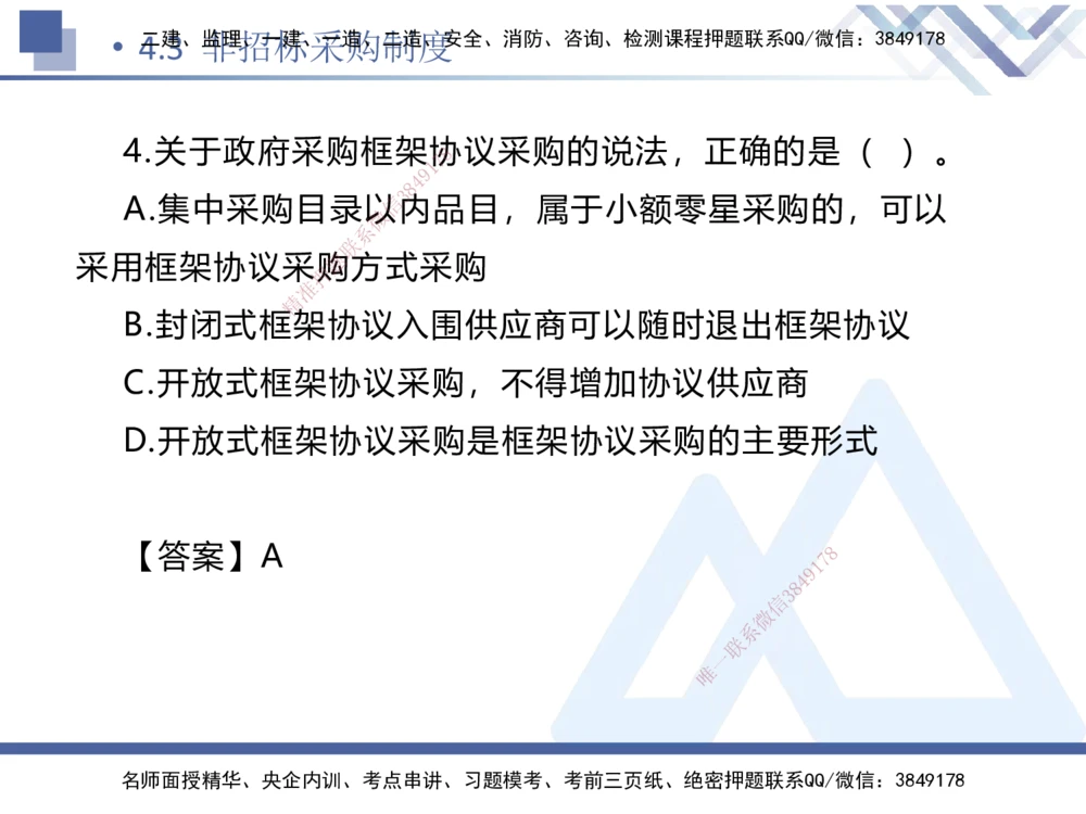 01.2025刘颖-易错易混题讲解-法规_2026年一建法规_2025年一建法规SVIP_04-冲刺串讲✿考点强化✿小灶集训_35-法规《易错易混讲解》刘颖HX_讲义