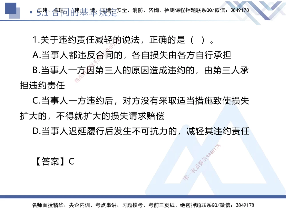01.2025刘颖-易错易混题讲解-法规_2026年一建法规_2025年一建法规SVIP_04-冲刺串讲✿考点强化✿小灶集训_35-法规《易错易混讲解》刘颖HX_讲义