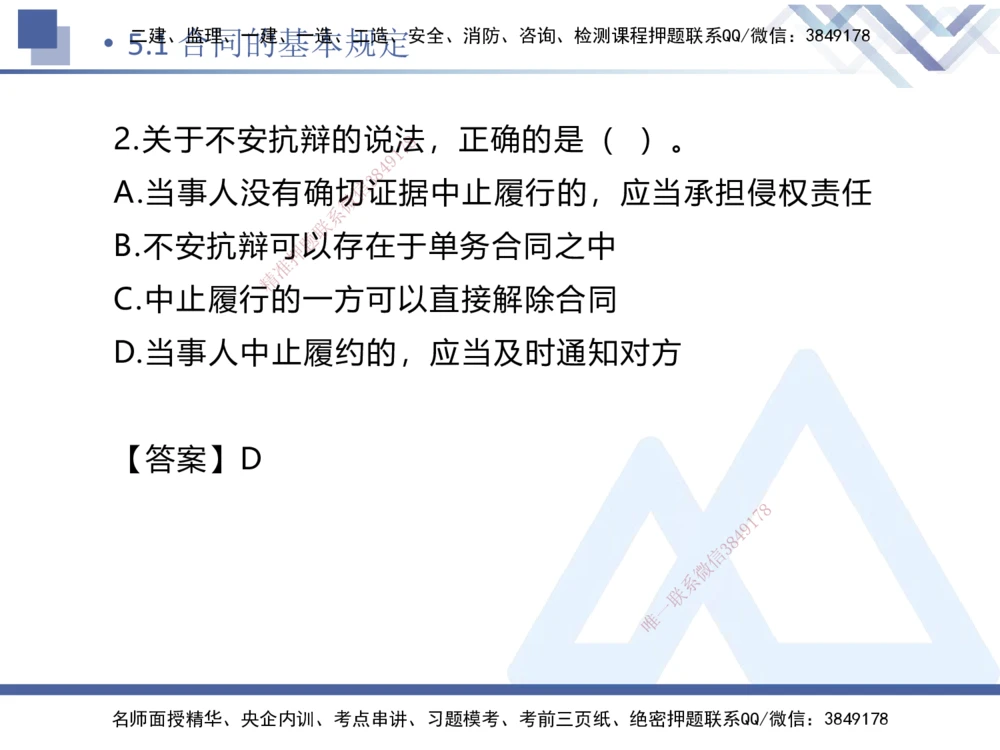 01.2025刘颖-易错易混题讲解-法规_2026年一建法规_2025年一建法规SVIP_04-冲刺串讲✿考点强化✿小灶集训_35-法规《易错易混讲解》刘颖HX_讲义
