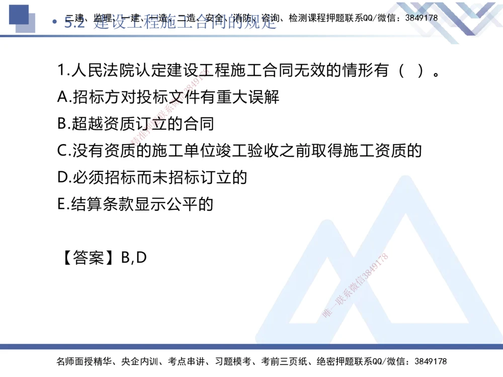01.2025刘颖-易错易混题讲解-法规_2026年一建法规_2025年一建法规SVIP_04-冲刺串讲✿考点强化✿小灶集训_35-法规《易错易混讲解》刘颖HX_讲义