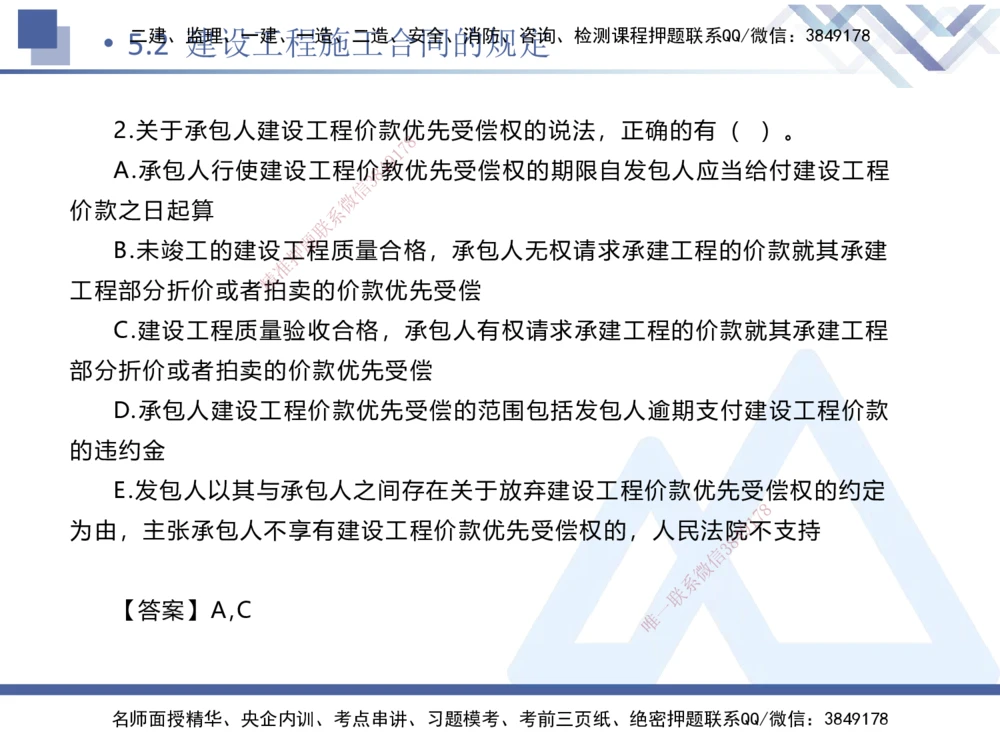 01.2025刘颖-易错易混题讲解-法规_2026年一建法规_2025年一建法规SVIP_04-冲刺串讲✿考点强化✿小灶集训_35-法规《易错易混讲解》刘颖HX_讲义
