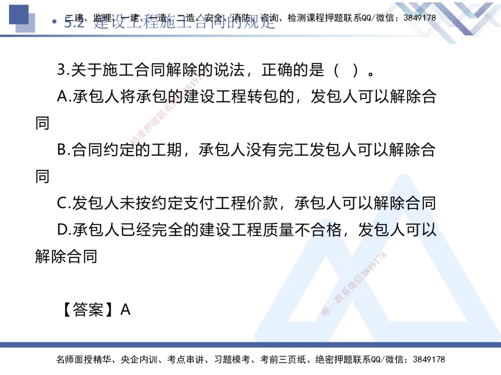 01.2025刘颖-易错易混题讲解-法规_2026年一建法规_2025年一建法规SVIP_04-冲刺串讲✿考点强化✿小灶集训_35-法规《易错易混讲解》刘颖HX_讲义