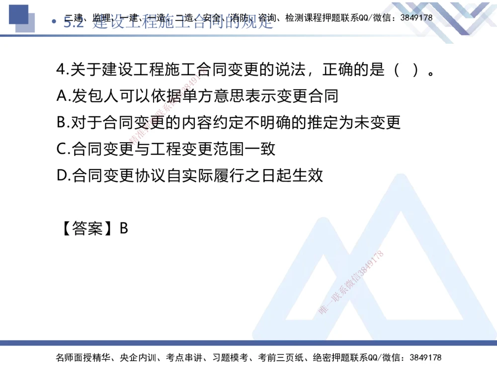 01.2025刘颖-易错易混题讲解-法规_2026年一建法规_2025年一建法规SVIP_04-冲刺串讲✿考点强化✿小灶集训_35-法规《易错易混讲解》刘颖HX_讲义
