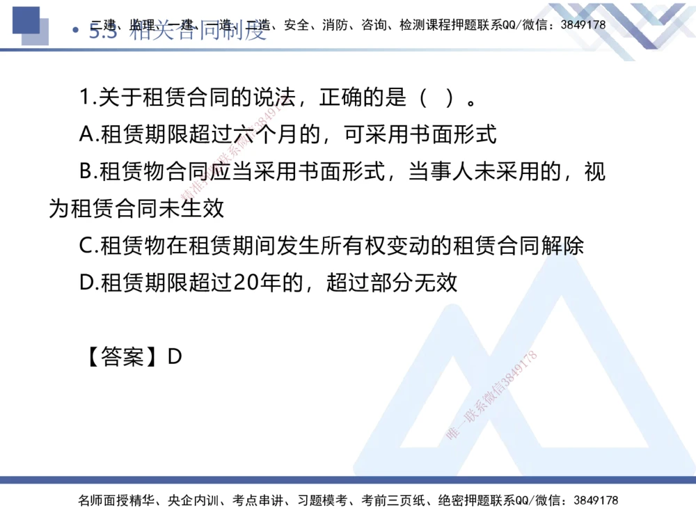 01.2025刘颖-易错易混题讲解-法规_2026年一建法规_2025年一建法规SVIP_04-冲刺串讲✿考点强化✿小灶集训_35-法规《易错易混讲解》刘颖HX_讲义