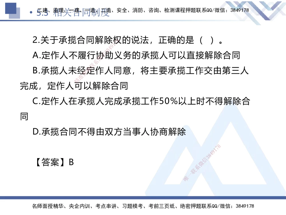 01.2025刘颖-易错易混题讲解-法规_2026年一建法规_2025年一建法规SVIP_04-冲刺串讲✿考点强化✿小灶集训_35-法规《易错易混讲解》刘颖HX_讲义