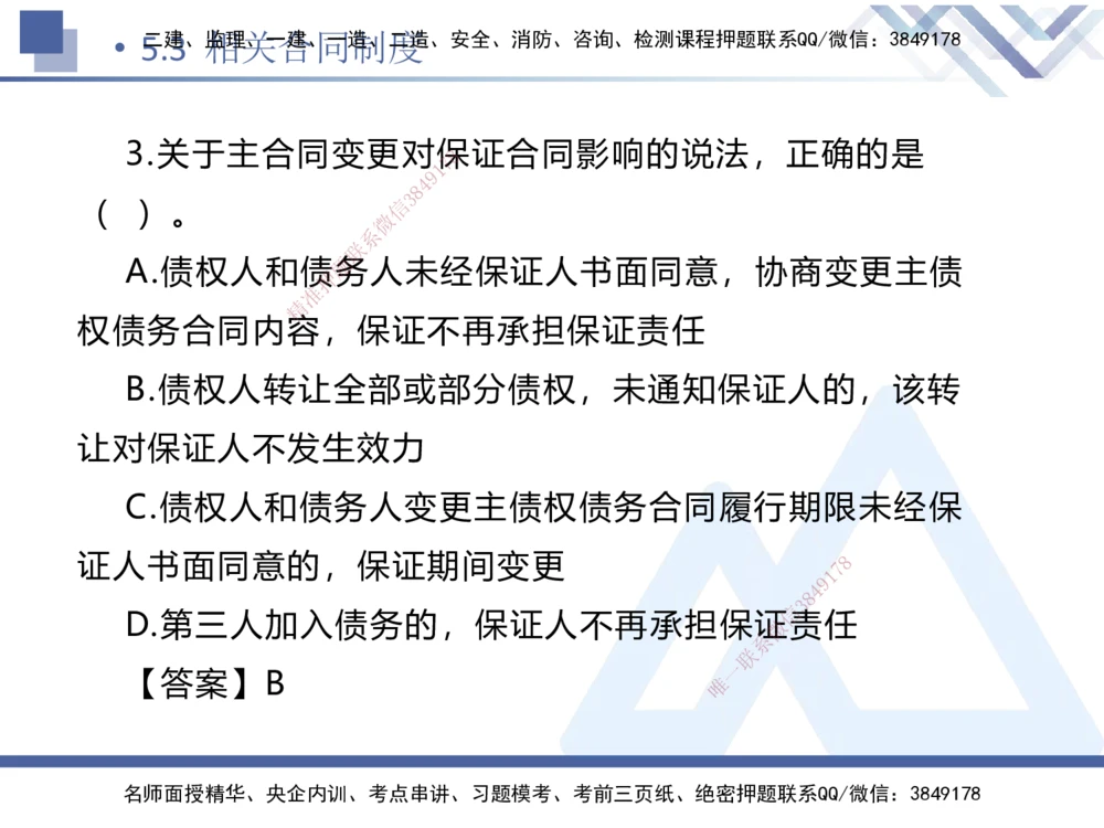 01.2025刘颖-易错易混题讲解-法规_2026年一建法规_2025年一建法规SVIP_04-冲刺串讲✿考点强化✿小灶集训_35-法规《易错易混讲解》刘颖HX_讲义