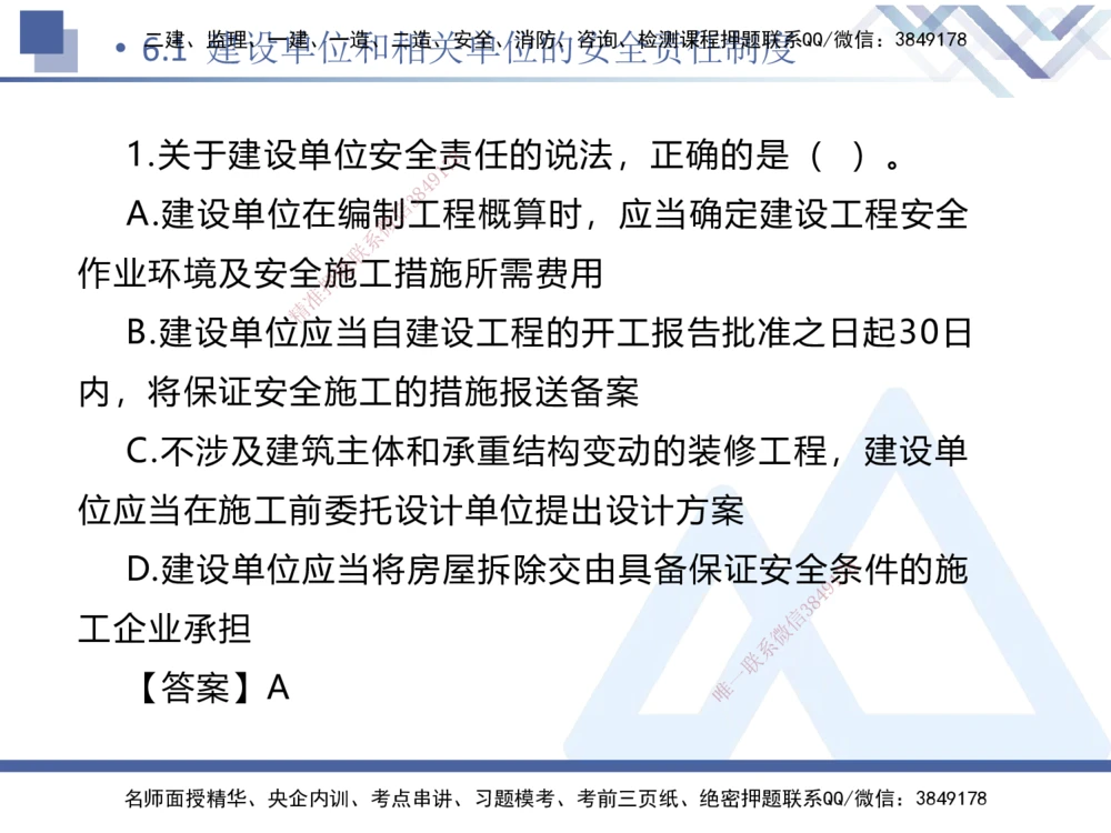 01.2025刘颖-易错易混题讲解-法规_2026年一建法规_2025年一建法规SVIP_04-冲刺串讲✿考点强化✿小灶集训_35-法规《易错易混讲解》刘颖HX_讲义