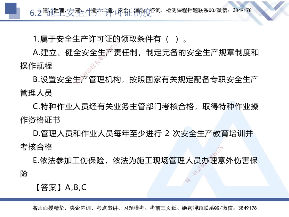 01.2025刘颖-易错易混题讲解-法规_2026年一建法规_2025年一建法规SVIP_04-冲刺串讲✿考点强化✿小灶集训_35-法规《易错易混讲解》刘颖HX_讲义