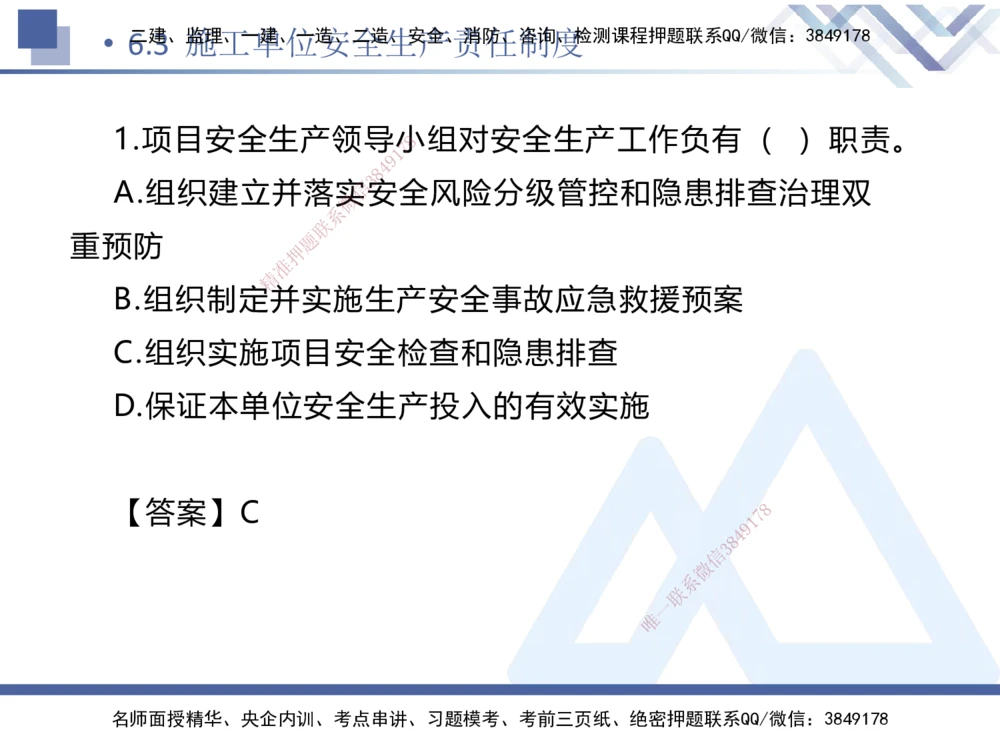 01.2025刘颖-易错易混题讲解-法规_2026年一建法规_2025年一建法规SVIP_04-冲刺串讲✿考点强化✿小灶集训_35-法规《易错易混讲解》刘颖HX_讲义