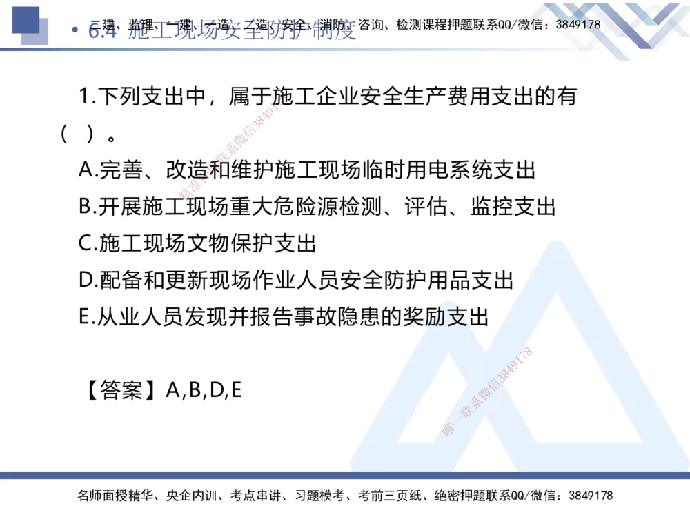 01.2025刘颖-易错易混题讲解-法规_2026年一建法规_2025年一建法规SVIP_04-冲刺串讲✿考点强化✿小灶集训_35-法规《易错易混讲解》刘颖HX_讲义