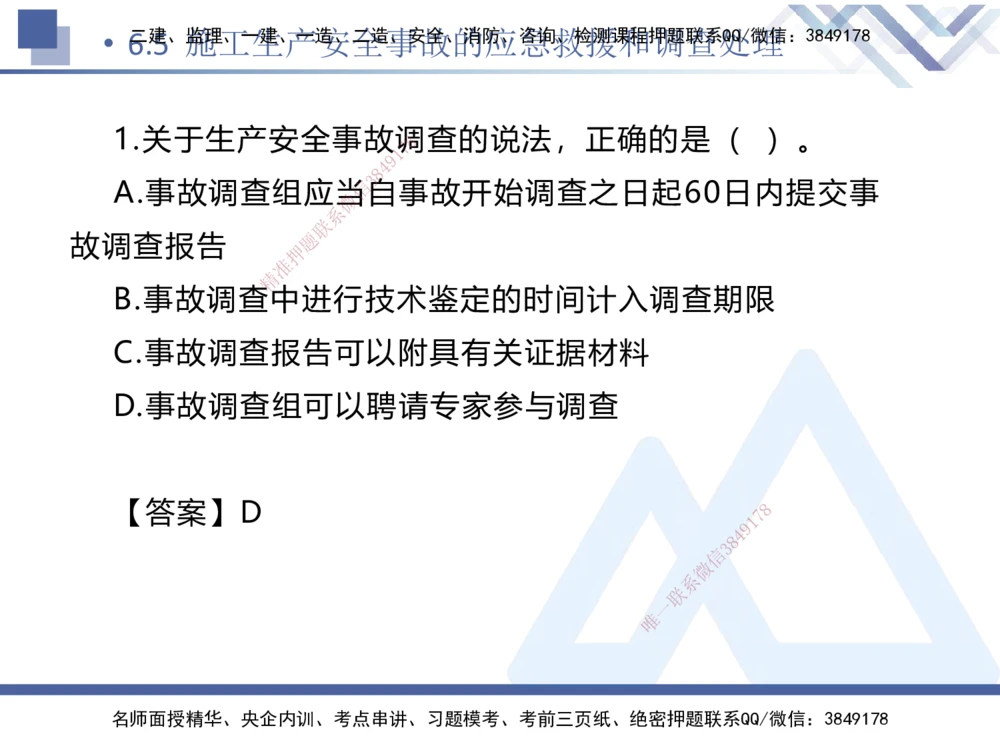 01.2025刘颖-易错易混题讲解-法规_2026年一建法规_2025年一建法规SVIP_04-冲刺串讲✿考点强化✿小灶集训_35-法规《易错易混讲解》刘颖HX_讲义