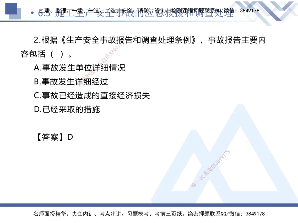 01.2025刘颖-易错易混题讲解-法规_2026年一建法规_2025年一建法规SVIP_04-冲刺串讲✿考点强化✿小灶集训_35-法规《易错易混讲解》刘颖HX_讲义