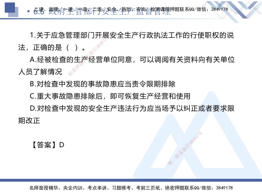 01.2025刘颖-易错易混题讲解-法规_2026年一建法规_2025年一建法规SVIP_04-冲刺串讲✿考点强化✿小灶集训_35-法规《易错易混讲解》刘颖HX_讲义