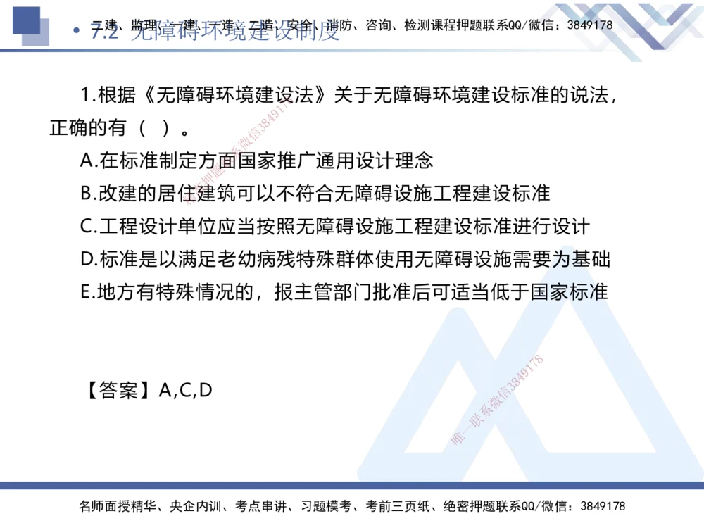 01.2025刘颖-易错易混题讲解-法规_2026年一建法规_2025年一建法规SVIP_04-冲刺串讲✿考点强化✿小灶集训_35-法规《易错易混讲解》刘颖HX_讲义