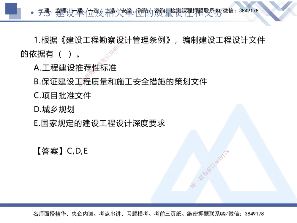 01.2025刘颖-易错易混题讲解-法规_2026年一建法规_2025年一建法规SVIP_04-冲刺串讲✿考点强化✿小灶集训_35-法规《易错易混讲解》刘颖HX_讲义