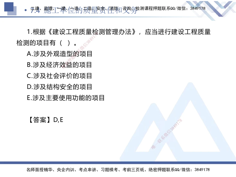 01.2025刘颖-易错易混题讲解-法规_2026年一建法规_2025年一建法规SVIP_04-冲刺串讲✿考点强化✿小灶集训_35-法规《易错易混讲解》刘颖HX_讲义