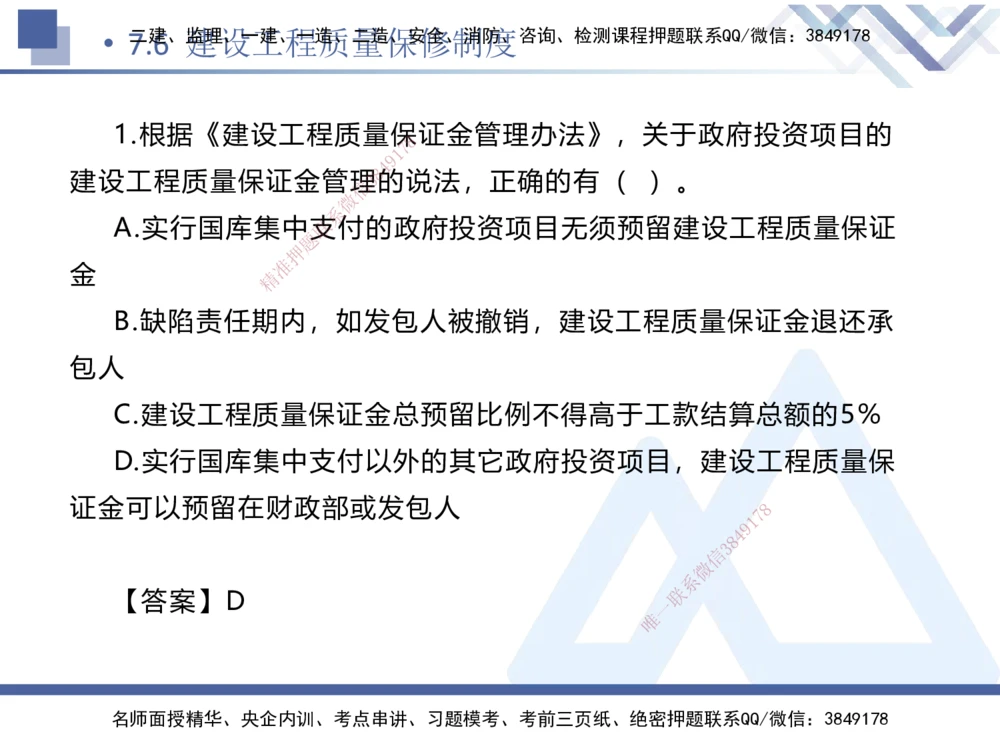 01.2025刘颖-易错易混题讲解-法规_2026年一建法规_2025年一建法规SVIP_04-冲刺串讲✿考点强化✿小灶集训_35-法规《易错易混讲解》刘颖HX_讲义