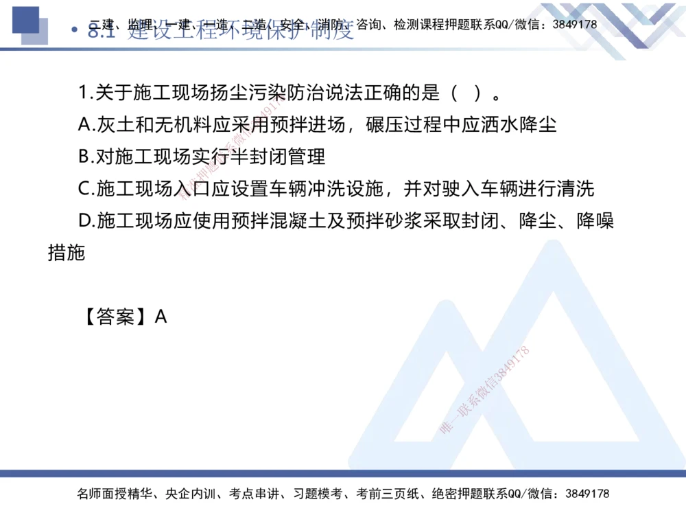 01.2025刘颖-易错易混题讲解-法规_2026年一建法规_2025年一建法规SVIP_04-冲刺串讲✿考点强化✿小灶集训_35-法规《易错易混讲解》刘颖HX_讲义