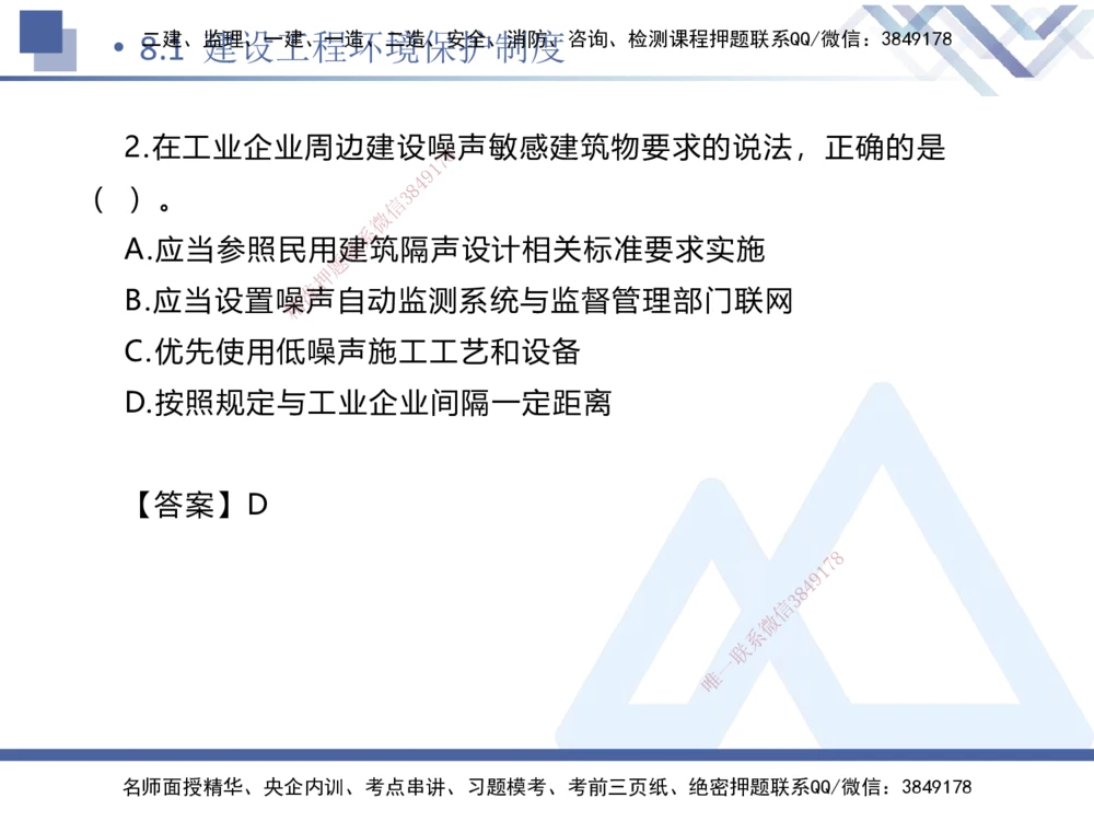01.2025刘颖-易错易混题讲解-法规_2026年一建法规_2025年一建法规SVIP_04-冲刺串讲✿考点强化✿小灶集训_35-法规《易错易混讲解》刘颖HX_讲义