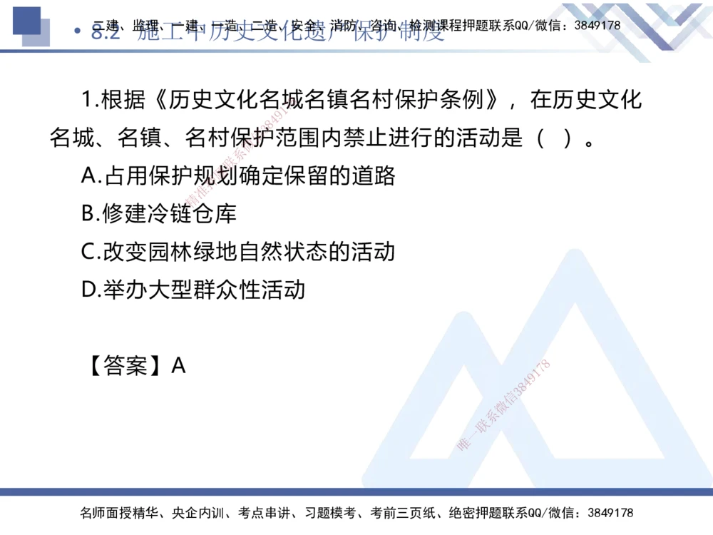 01.2025刘颖-易错易混题讲解-法规_2026年一建法规_2025年一建法规SVIP_04-冲刺串讲✿考点强化✿小灶集训_35-法规《易错易混讲解》刘颖HX_讲义