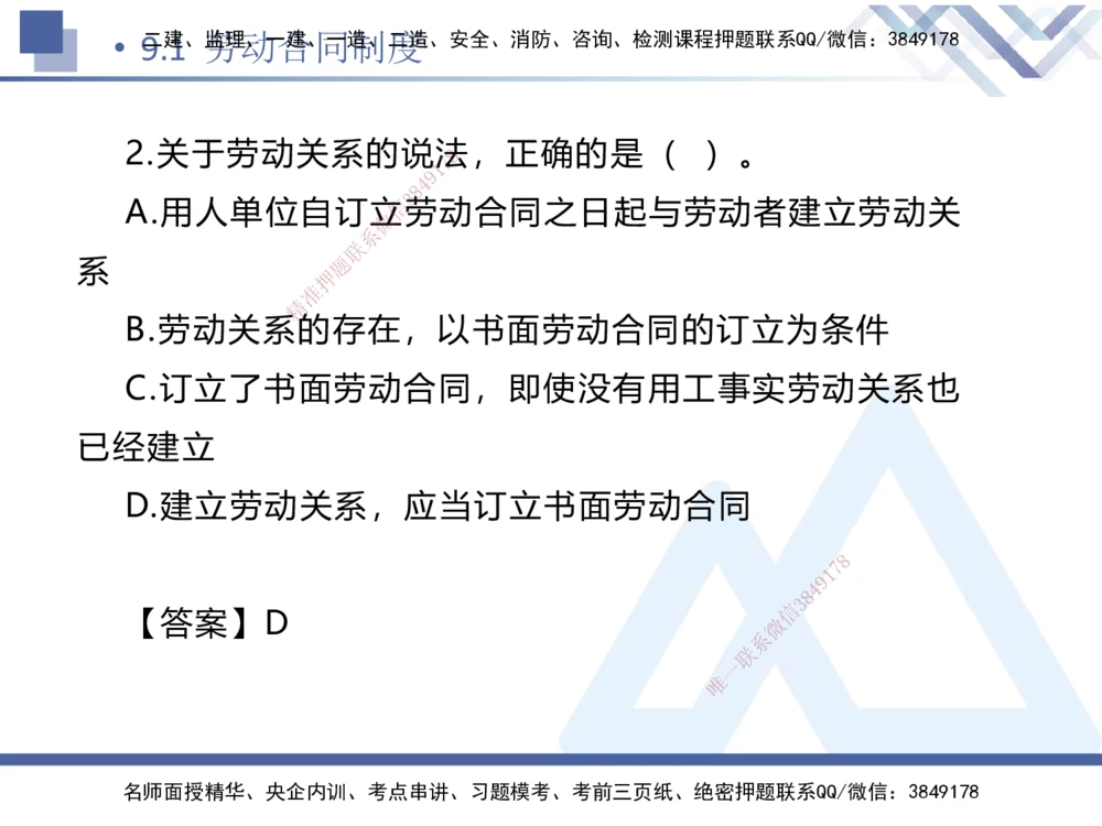 01.2025刘颖-易错易混题讲解-法规_2026年一建法规_2025年一建法规SVIP_04-冲刺串讲✿考点强化✿小灶集训_35-法规《易错易混讲解》刘颖HX_讲义