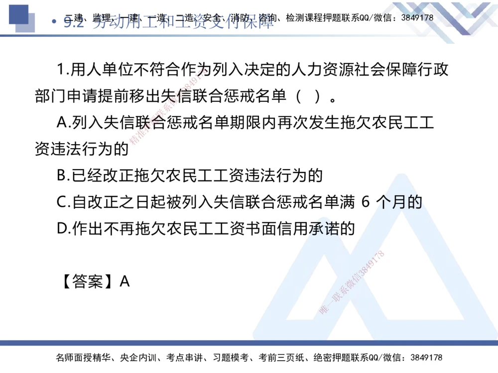 01.2025刘颖-易错易混题讲解-法规_2026年一建法规_2025年一建法规SVIP_04-冲刺串讲✿考点强化✿小灶集训_35-法规《易错易混讲解》刘颖HX_讲义