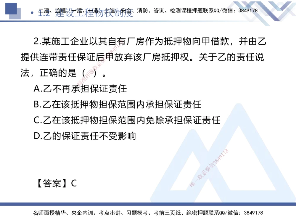 01.2025刘颖-易错易混题讲解-法规_2026年一建法规_2025年一建法规SVIP_04-冲刺串讲✿考点强化✿小灶集训_35-法规《易错易混讲解》刘颖HX_讲义