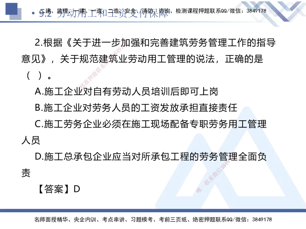 01.2025刘颖-易错易混题讲解-法规_2026年一建法规_2025年一建法规SVIP_04-冲刺串讲✿考点强化✿小灶集训_35-法规《易错易混讲解》刘颖HX_讲义