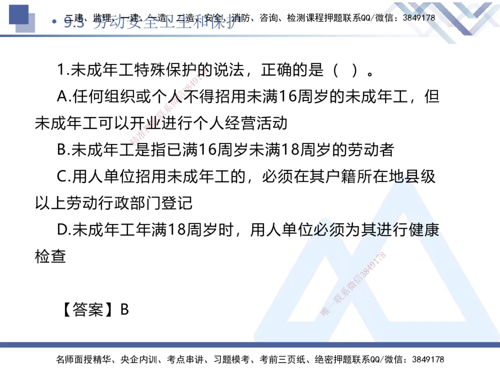 01.2025刘颖-易错易混题讲解-法规_2026年一建法规_2025年一建法规SVIP_04-冲刺串讲✿考点强化✿小灶集训_35-法规《易错易混讲解》刘颖HX_讲义