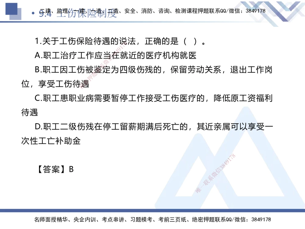 01.2025刘颖-易错易混题讲解-法规_2026年一建法规_2025年一建法规SVIP_04-冲刺串讲✿考点强化✿小灶集训_35-法规《易错易混讲解》刘颖HX_讲义