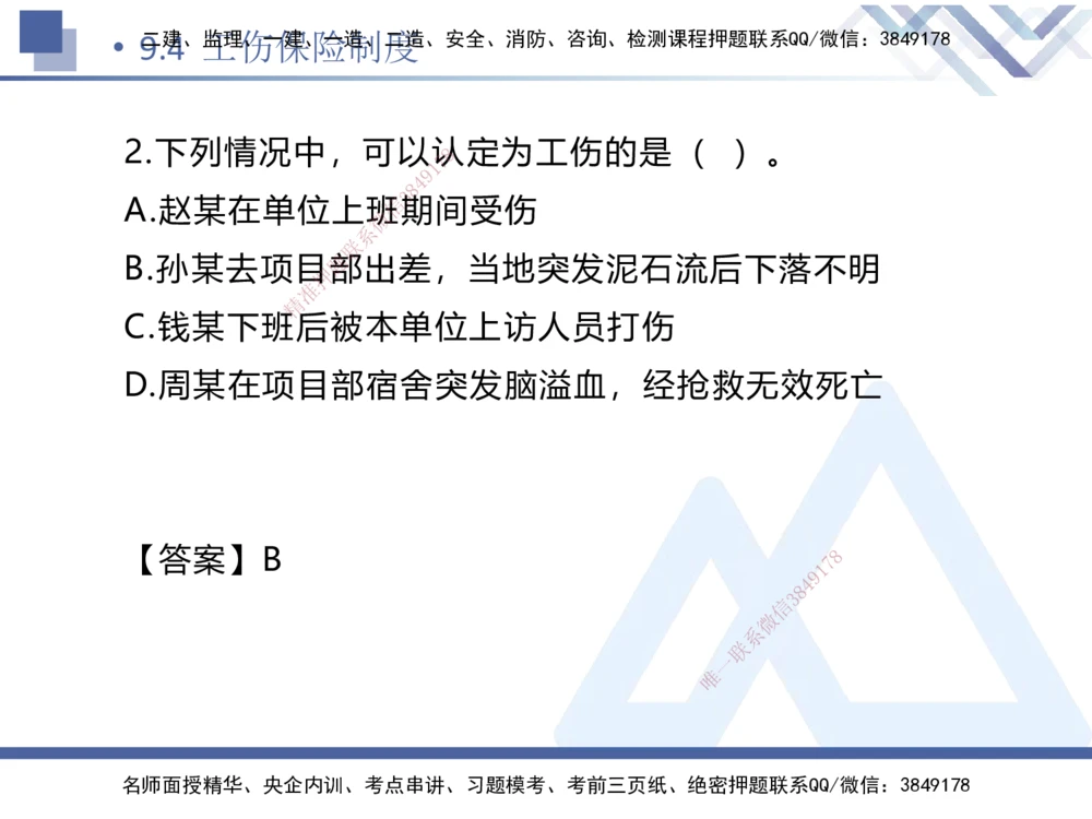 01.2025刘颖-易错易混题讲解-法规_2026年一建法规_2025年一建法规SVIP_04-冲刺串讲✿考点强化✿小灶集训_35-法规《易错易混讲解》刘颖HX_讲义