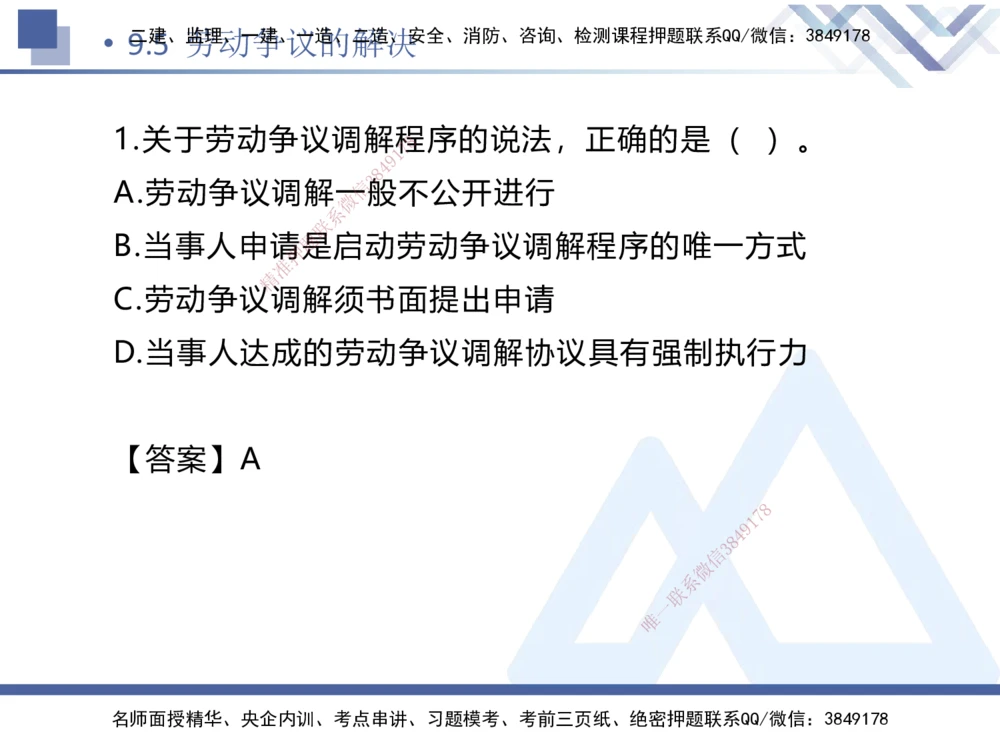 01.2025刘颖-易错易混题讲解-法规_2026年一建法规_2025年一建法规SVIP_04-冲刺串讲✿考点强化✿小灶集训_35-法规《易错易混讲解》刘颖HX_讲义