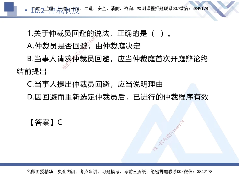 01.2025刘颖-易错易混题讲解-法规_2026年一建法规_2025年一建法规SVIP_04-冲刺串讲✿考点强化✿小灶集训_35-法规《易错易混讲解》刘颖HX_讲义