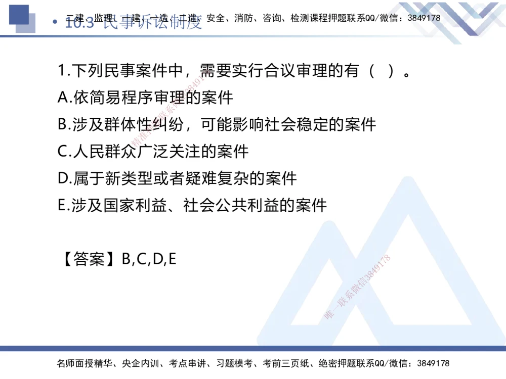 01.2025刘颖-易错易混题讲解-法规_2026年一建法规_2025年一建法规SVIP_04-冲刺串讲✿考点强化✿小灶集训_35-法规《易错易混讲解》刘颖HX_讲义