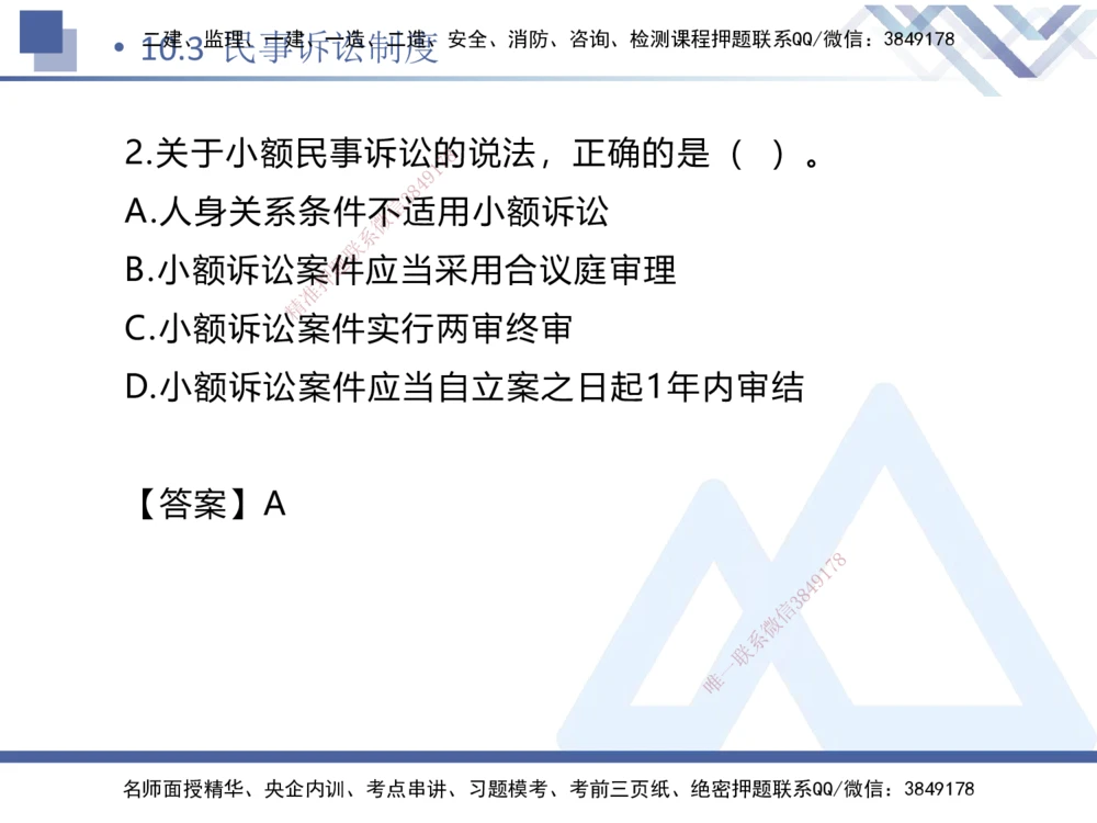 01.2025刘颖-易错易混题讲解-法规_2026年一建法规_2025年一建法规SVIP_04-冲刺串讲✿考点强化✿小灶集训_35-法规《易错易混讲解》刘颖HX_讲义