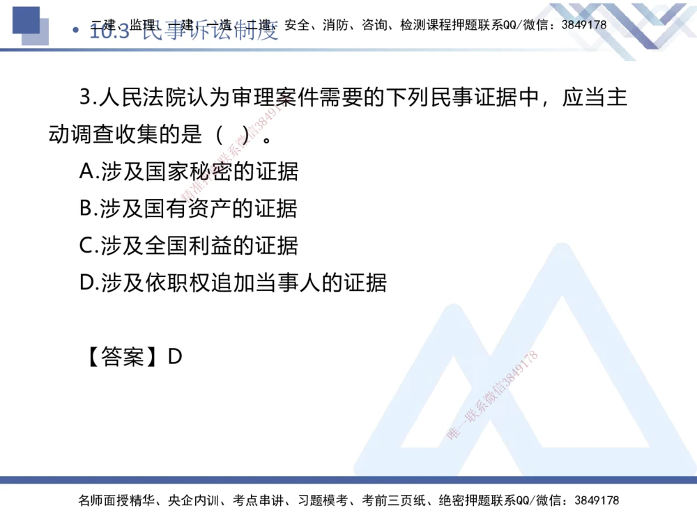 01.2025刘颖-易错易混题讲解-法规_2026年一建法规_2025年一建法规SVIP_04-冲刺串讲✿考点强化✿小灶集训_35-法规《易错易混讲解》刘颖HX_讲义