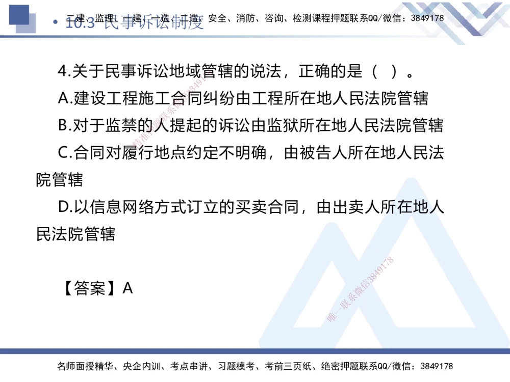 01.2025刘颖-易错易混题讲解-法规_2026年一建法规_2025年一建法规SVIP_04-冲刺串讲✿考点强化✿小灶集训_35-法规《易错易混讲解》刘颖HX_讲义