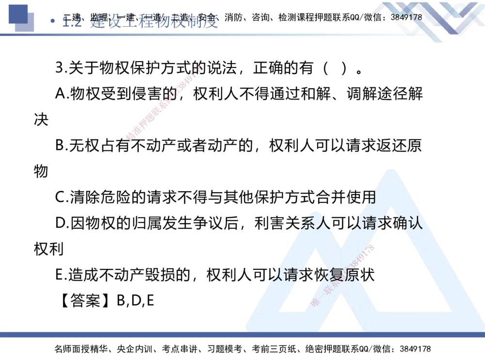 01.2025刘颖-易错易混题讲解-法规_2026年一建法规_2025年一建法规SVIP_04-冲刺串讲✿考点强化✿小灶集训_35-法规《易错易混讲解》刘颖HX_讲义