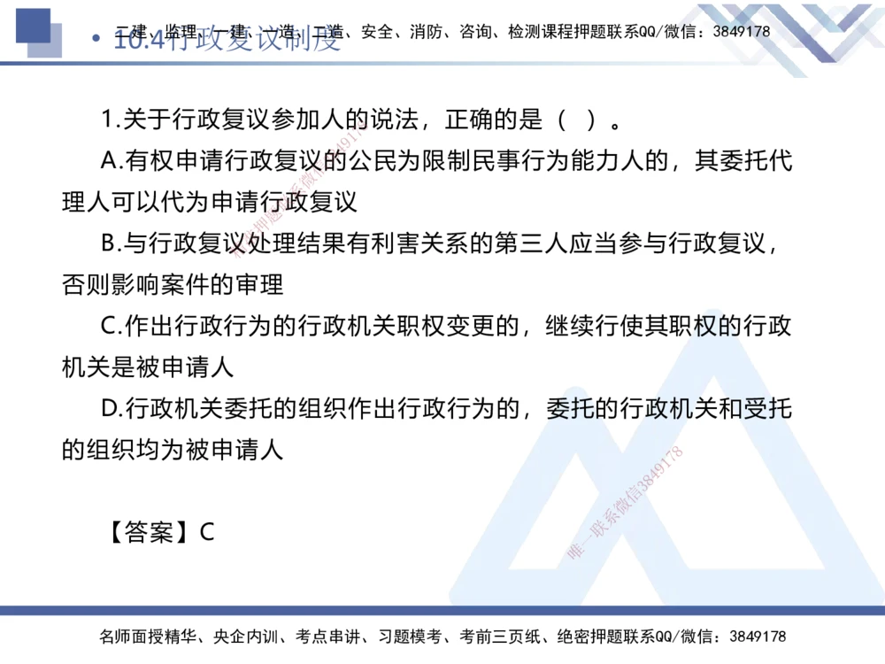 01.2025刘颖-易错易混题讲解-法规_2026年一建法规_2025年一建法规SVIP_04-冲刺串讲✿考点强化✿小灶集训_35-法规《易错易混讲解》刘颖HX_讲义