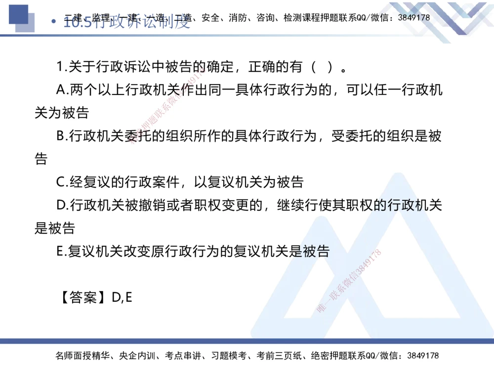 01.2025刘颖-易错易混题讲解-法规_2026年一建法规_2025年一建法规SVIP_04-冲刺串讲✿考点强化✿小灶集训_35-法规《易错易混讲解》刘颖HX_讲义