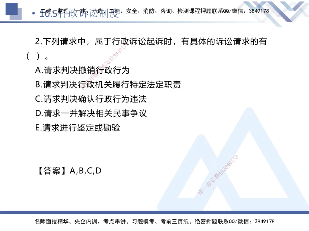 01.2025刘颖-易错易混题讲解-法规_2026年一建法规_2025年一建法规SVIP_04-冲刺串讲✿考点强化✿小灶集训_35-法规《易错易混讲解》刘颖HX_讲义