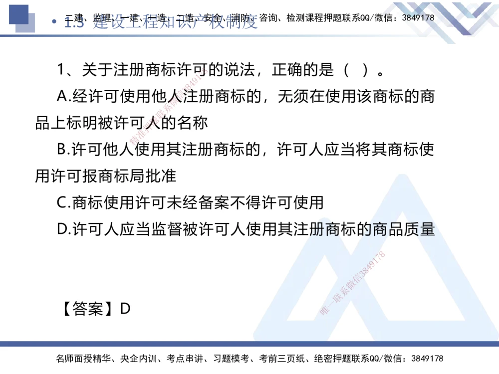 01.2025刘颖-易错易混题讲解-法规_2026年一建法规_2025年一建法规SVIP_04-冲刺串讲✿考点强化✿小灶集训_35-法规《易错易混讲解》刘颖HX_讲义