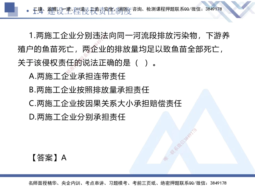 01.2025刘颖-易错易混题讲解-法规_2026年一建法规_2025年一建法规SVIP_04-冲刺串讲✿考点强化✿小灶集训_35-法规《易错易混讲解》刘颖HX_讲义