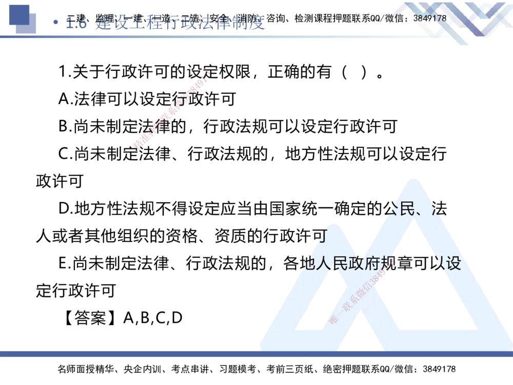 01.2025刘颖-易错易混题讲解-法规_2026年一建法规_2025年一建法规SVIP_04-冲刺串讲✿考点强化✿小灶集训_35-法规《易错易混讲解》刘颖HX_讲义