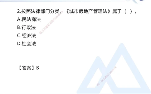 01.2025刘颖-易错易混题讲解-法规_2026年一建法规_2025年一建法规SVIP_04-冲刺串讲✿考点强化✿小灶集训_35-法规《易错易混讲解》刘颖HX_讲义