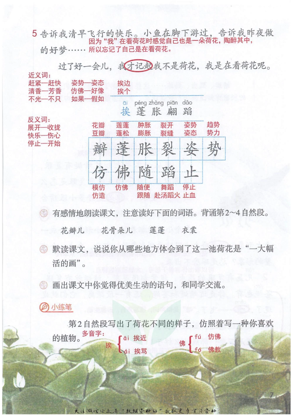 三年级下册语文部编版课堂笔记（抖音版）_小学初中学霸笔记类资料汇总6.33GB_小学同步课堂笔记2.76GB_1~6年级全册语文部编版课堂笔记