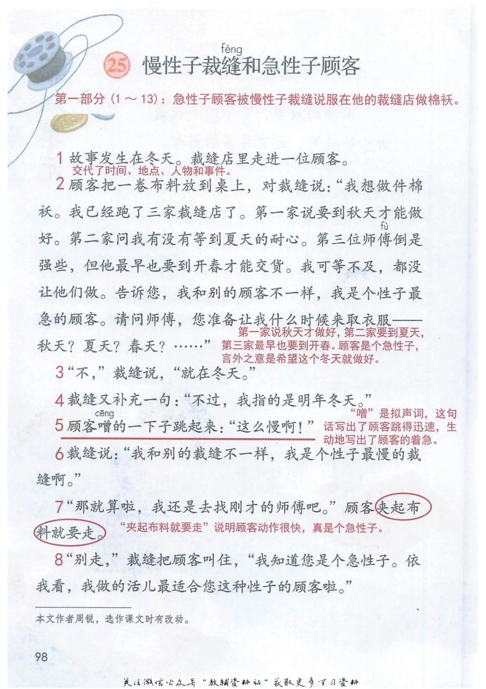 三年级下册语文部编版课堂笔记（抖音版）_小学初中学霸笔记类资料汇总6.33GB_小学同步课堂笔记2.76GB_1~6年级全册语文部编版课堂笔记