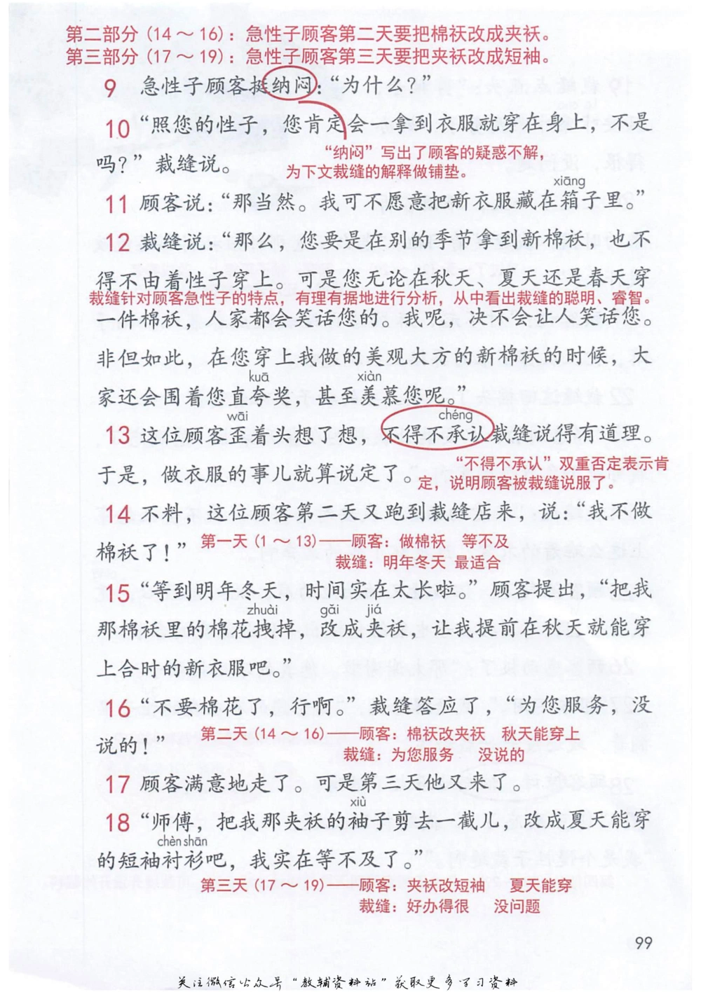 三年级下册语文部编版课堂笔记（抖音版）_小学初中学霸笔记类资料汇总6.33GB_小学同步课堂笔记2.76GB_1~6年级全册语文部编版课堂笔记