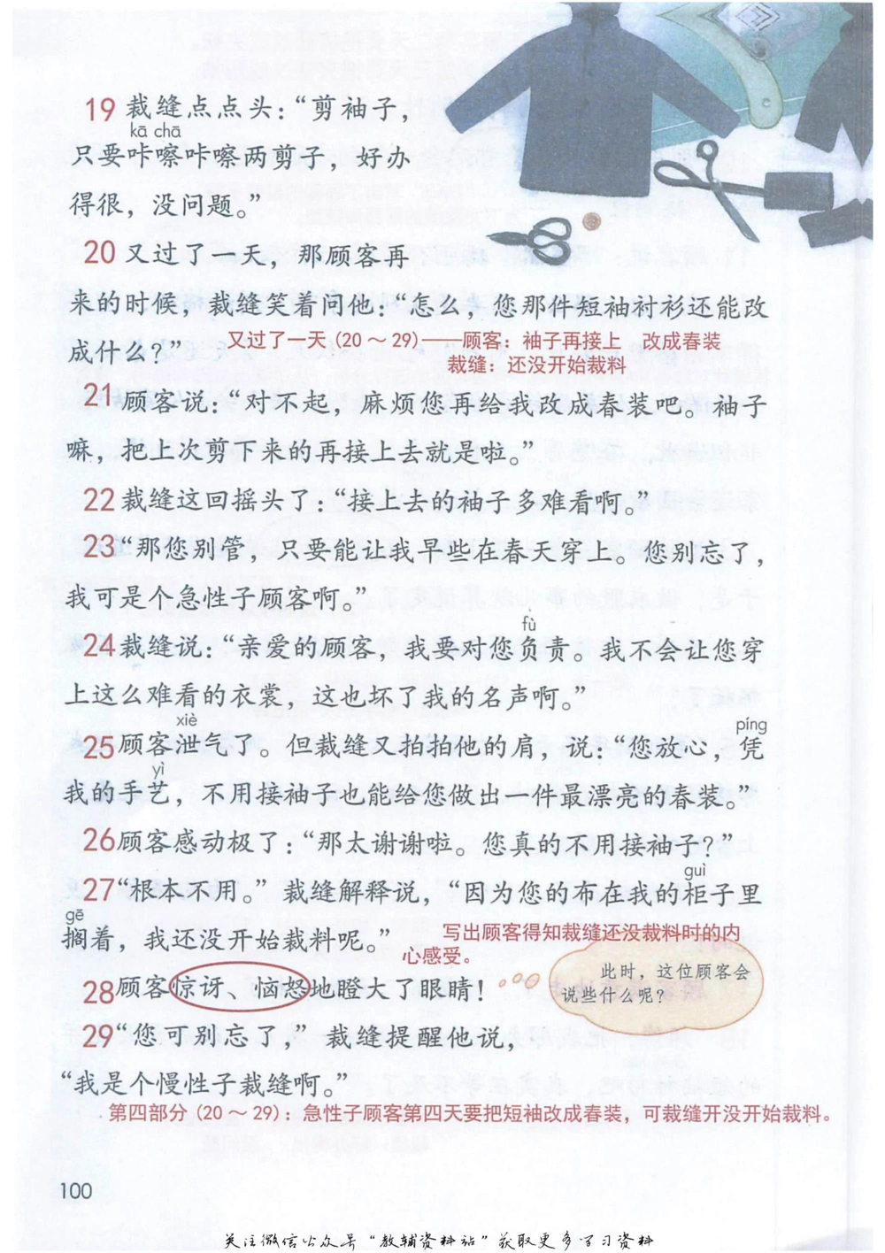 三年级下册语文部编版课堂笔记（抖音版）_小学初中学霸笔记类资料汇总6.33GB_小学同步课堂笔记2.76GB_1~6年级全册语文部编版课堂笔记