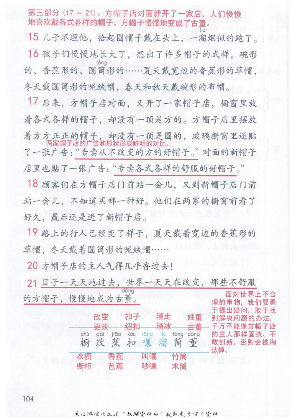 三年级下册语文部编版课堂笔记（抖音版）_小学初中学霸笔记类资料汇总6.33GB_小学同步课堂笔记2.76GB_1~6年级全册语文部编版课堂笔记